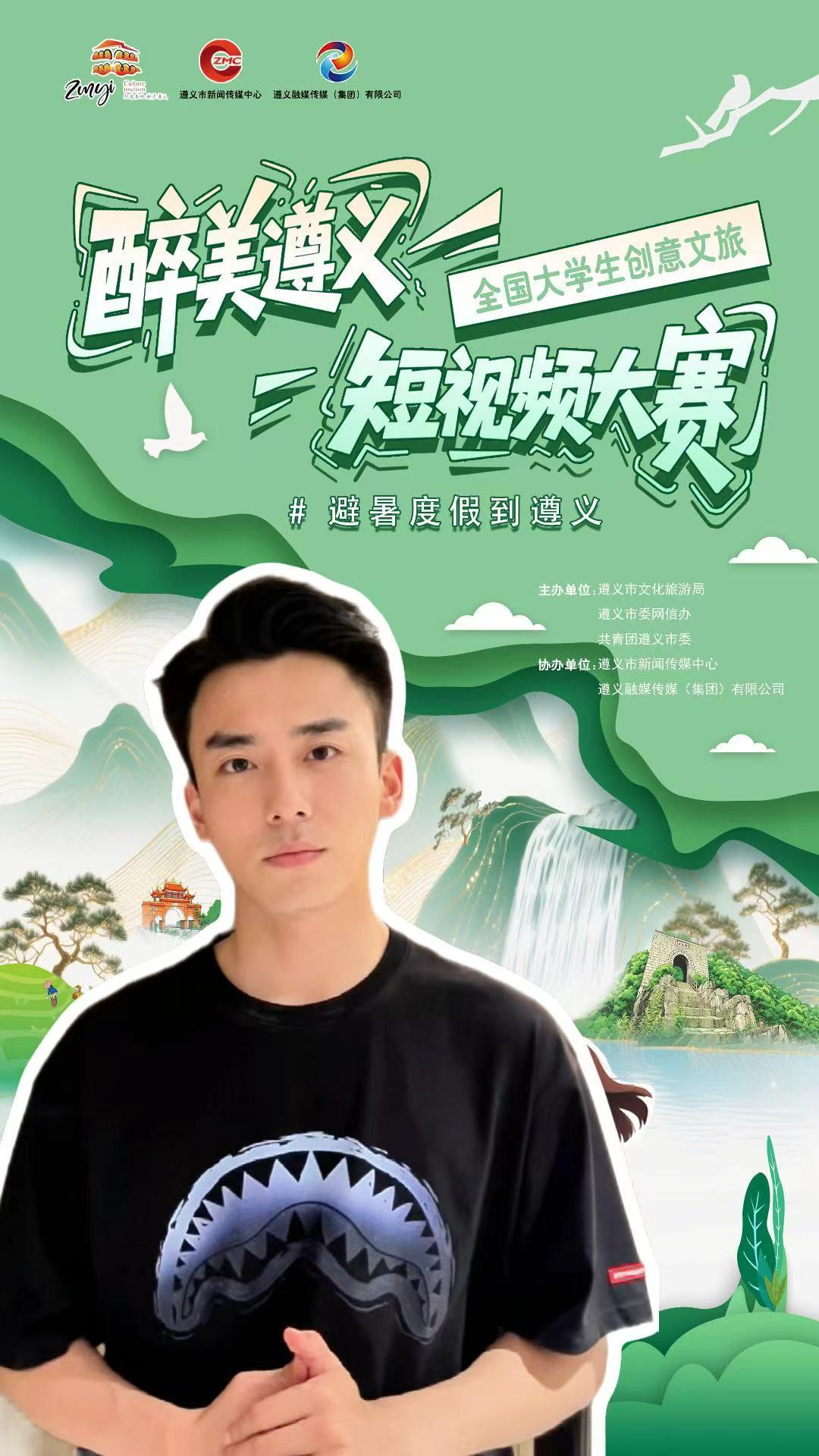 演员 赵华为 邀你参加创意文旅短视频大赛